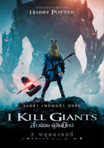 I Kill Giants 2017 สาวน้อย ผู้ล้มยักษ์