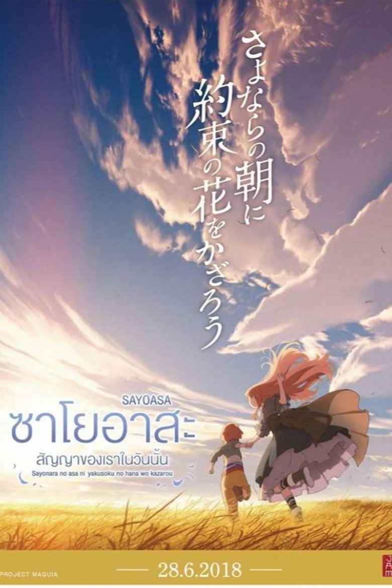 Maquia When the Promised Flower Blooms 2018 ซาโยอาสะ สัญญาของเราในวันนั้น