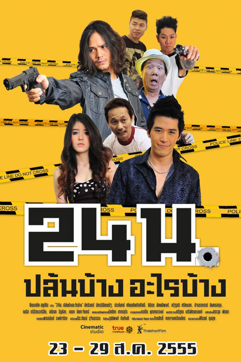 24 น. ปล้นบ้างอะไรบ้าง 2012