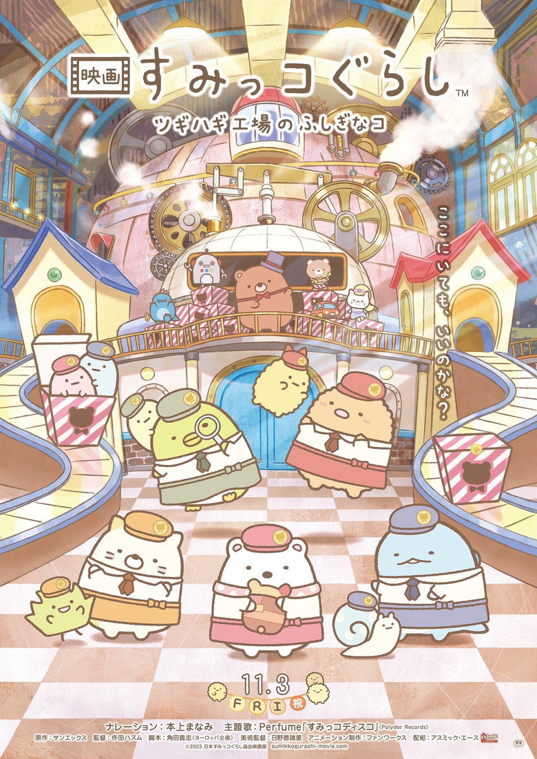 Sumikkogurashi The PatchedUp Toy Factory in the Woods (2023)