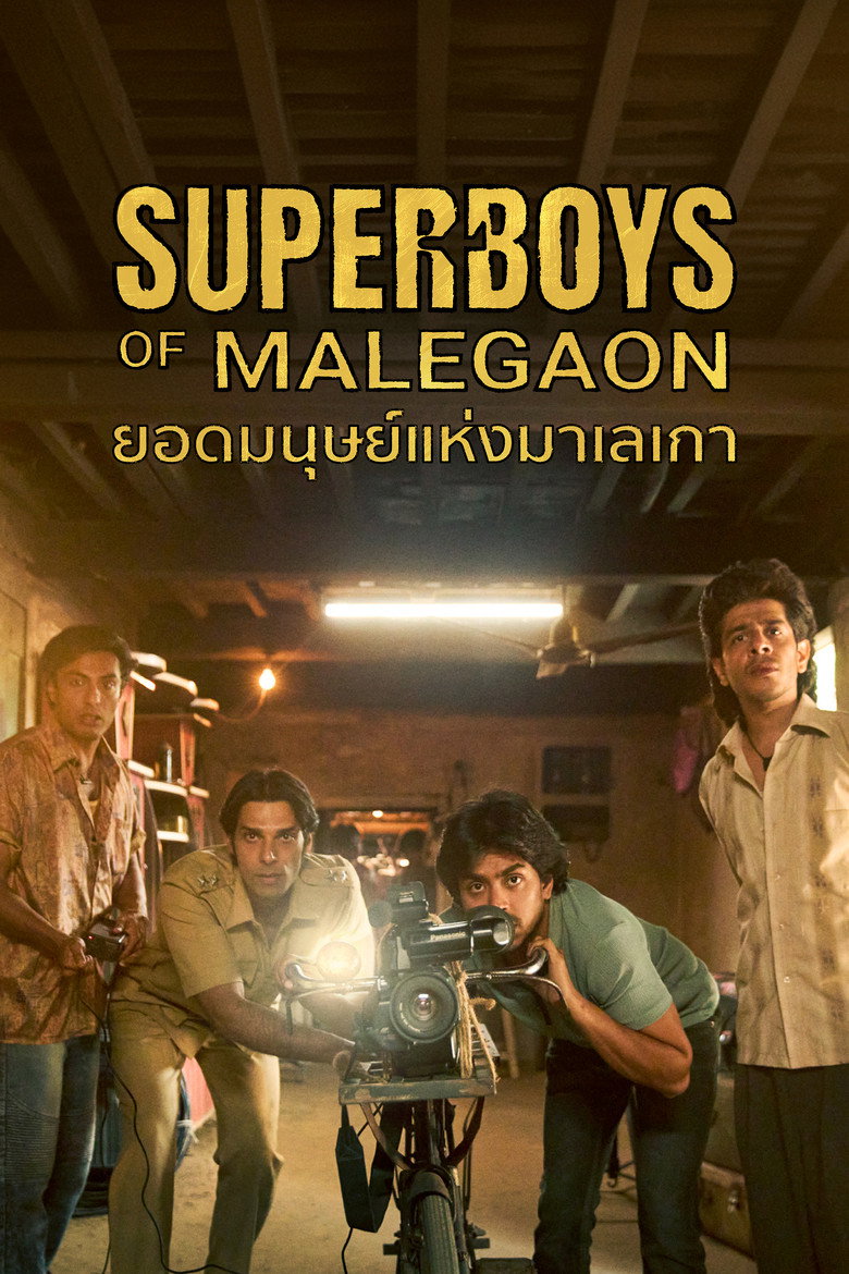 Superboys of Malegaon ยอดมนุษย์แห่งมาเลเกา (2024)