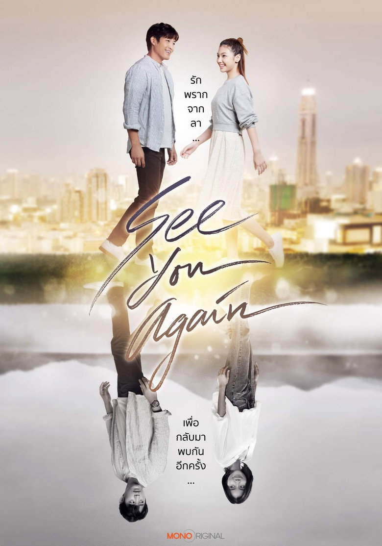 See You Again ขอเจอเธออีกสักครั้ง (2023)