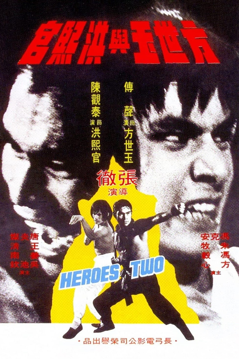 Heroes Two สิงห์คู่จอมสังหาร (1974)
