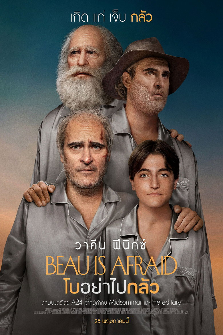 Beau Is Afraid โบอย่าไปกลัว (2023)