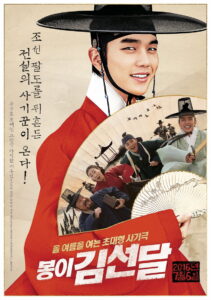 Seondal The Man Who Sells the River อัจฉริยะต้มตุ๋นแห่งโชซอน (2016)