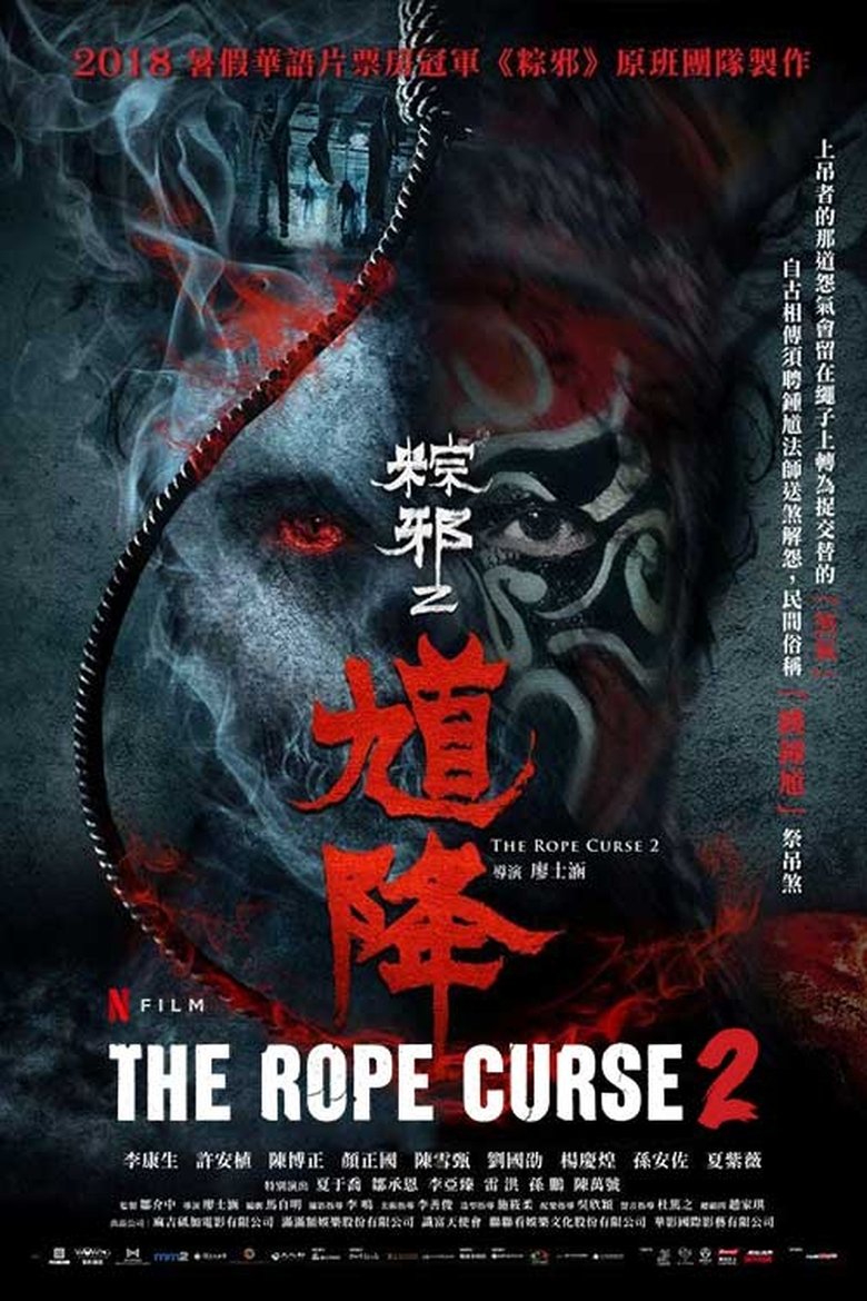 The Rope Curse 2 เชือกอาถรรพ์ 2 (2020)