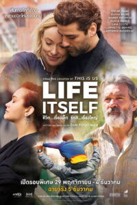Life Itself 2018 ชีวิต…เรื่องเล็ก รักสิ…เรื่องใหญ่