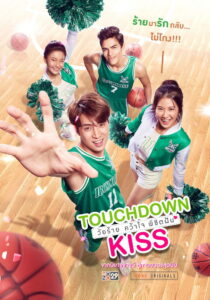 วัยร้ายคว้าใจพิชิตฝัน Touchdown Kiss (2019)