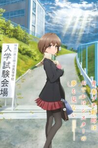 Rascal Does Not Dream of a Sister Venturing Out เรื่องฝันปั่นป่วยของผมกับน้องสาวออกนอกบ้าน (2023)