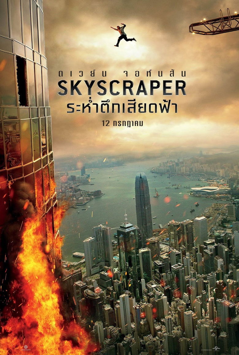 Skyscraper ระห่ำตึกเสียดฟ้า (2018) 3D