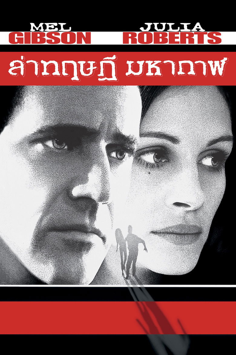 Conspiracy Theory ทฤษฎีสมคบคิด (1997)