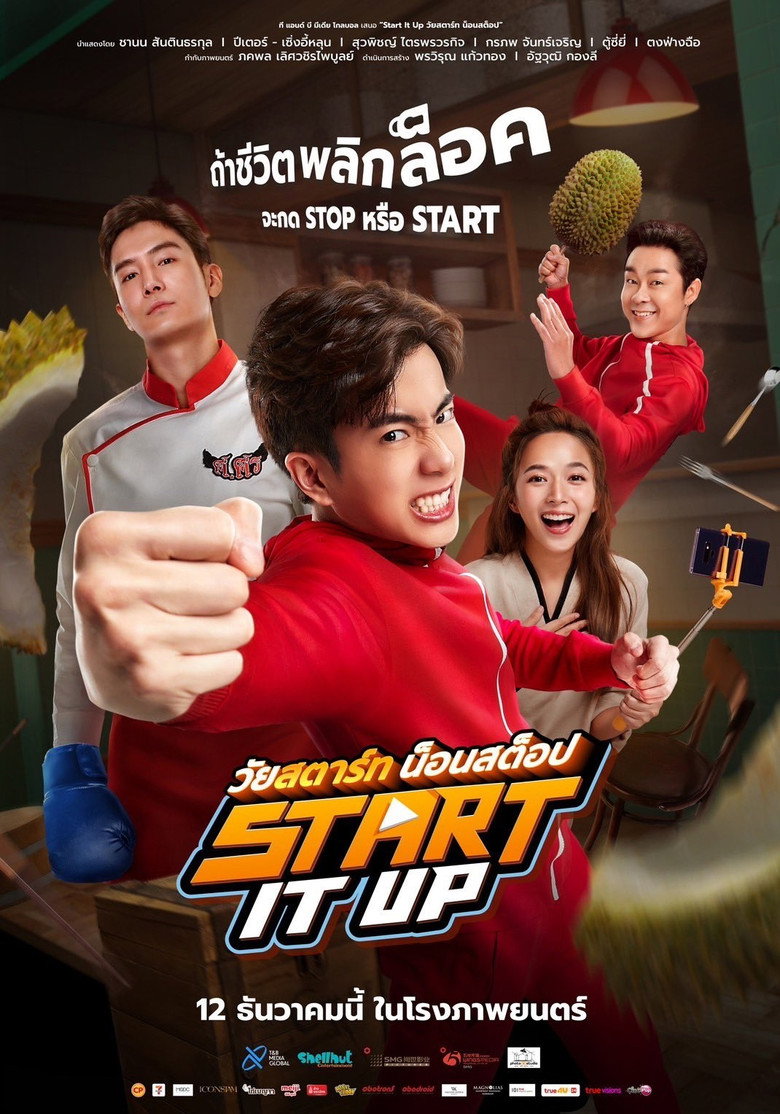 Start It Up วัยสตาร์ท น็อนสต็อป (2024)