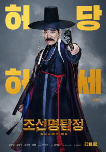 Detective K: Secret of the Living Dead (2018)