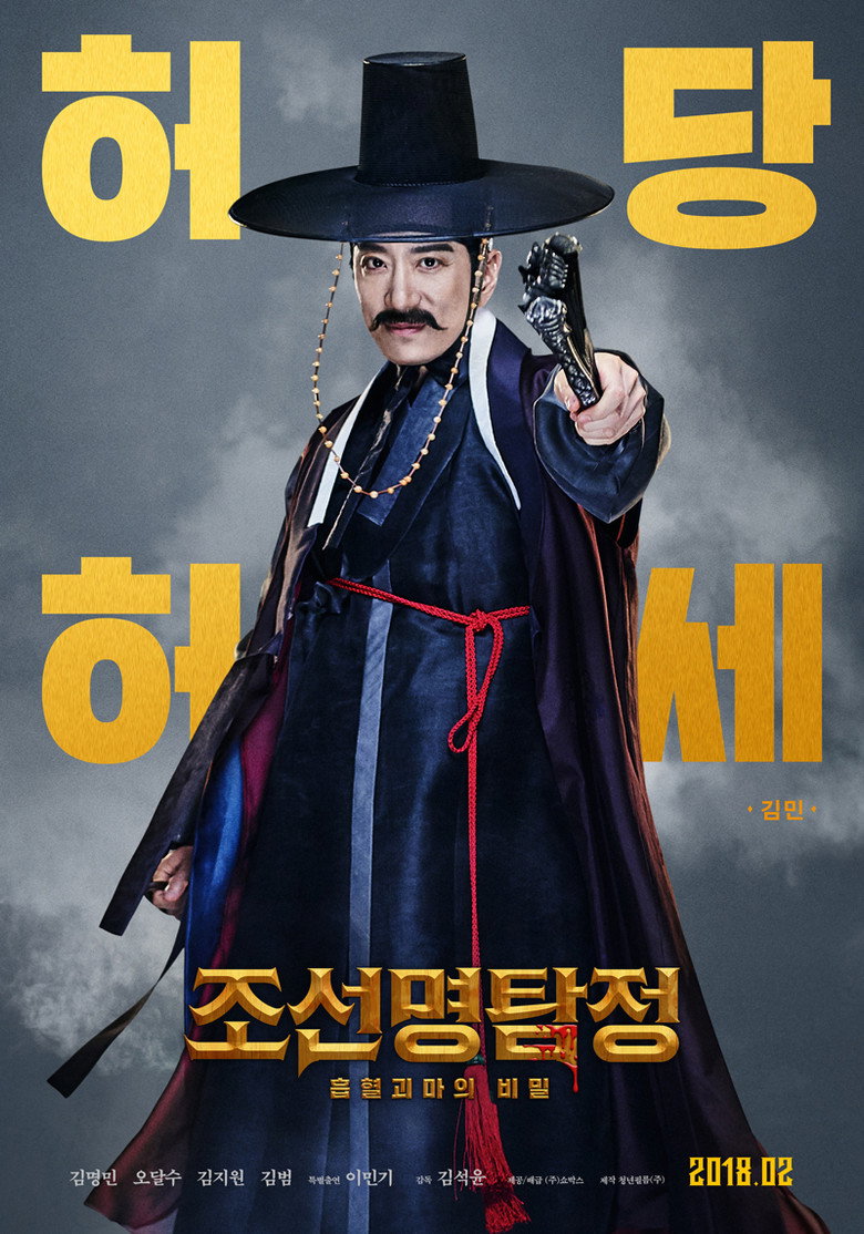 Detective K: Secret of the Living Dead (2018)