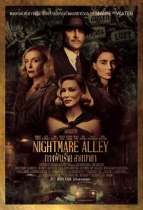 Nightmare Alley ทางฝันร้าย สายมายา (2021)