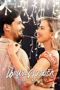Thats Amor นี่แหละความรัก (2022)