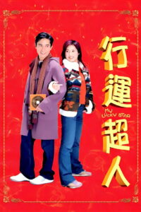 My Lucky Star (2003)