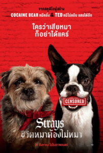 Strays ชีวิตหมาต้องไม่หมา (2023)