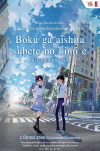 To Every You Ive Loved Before ถึงเธอทุกคนที่ผมรัก (2022)