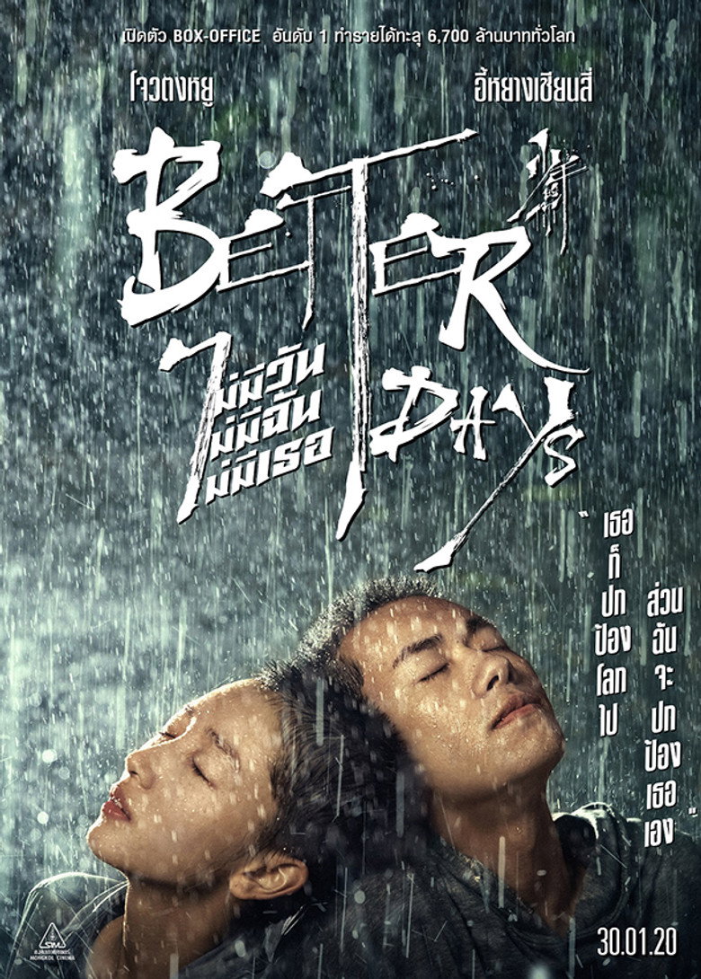Better Days ไม่มีวัน ไม่มีฉัน ไม่มีเธอ (2019)