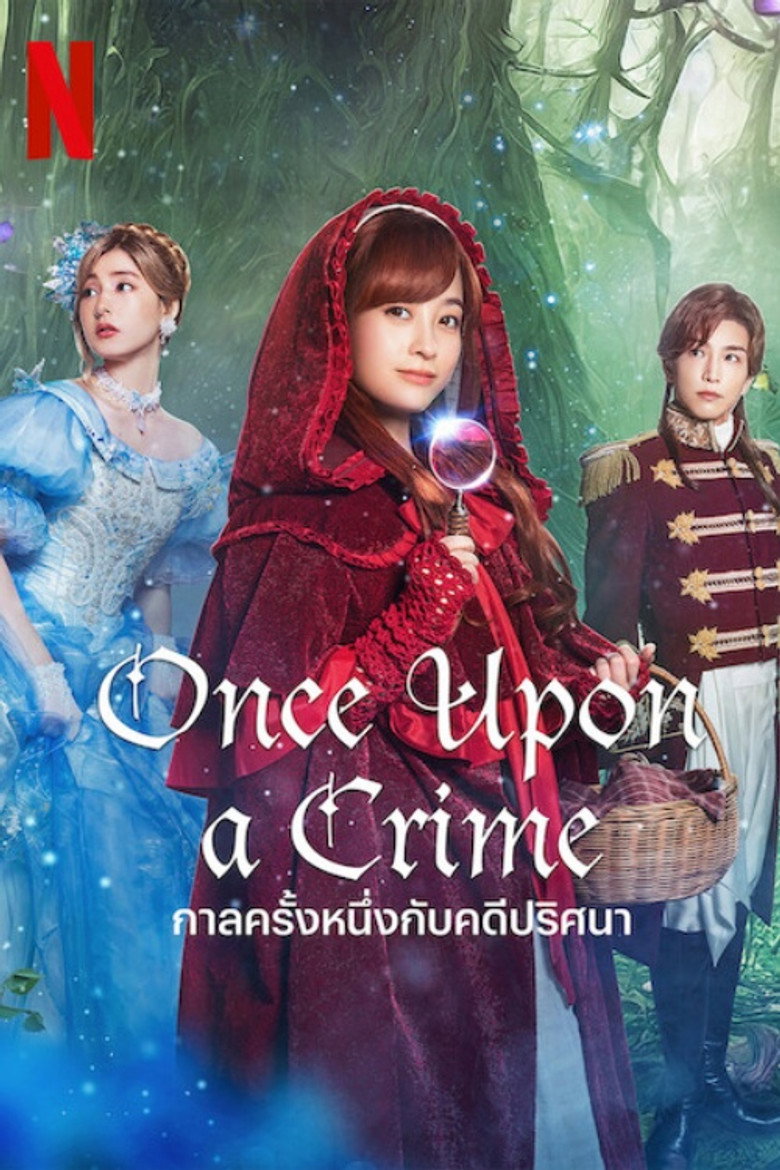 Once Upon a Crime กาลครั้งหนึ่งกับคดีปริศนา (2023)