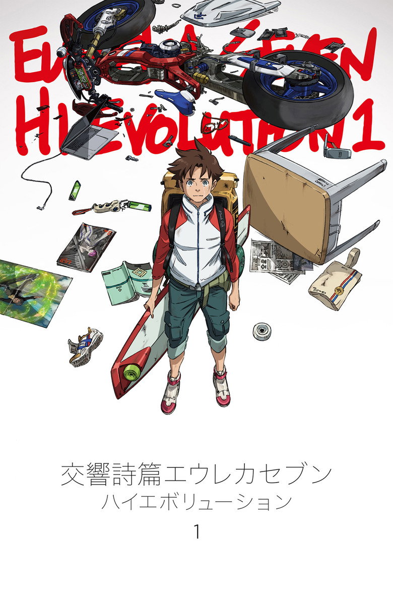 Eureka Seven HiEvolution 1 (2017)