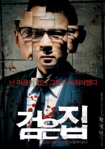 Black House ปริศนาบ้านลึกลับ (2007)