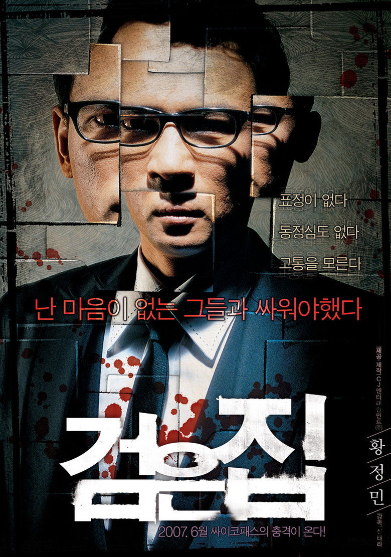 Black House ปริศนาบ้านลึกลับ (2007)