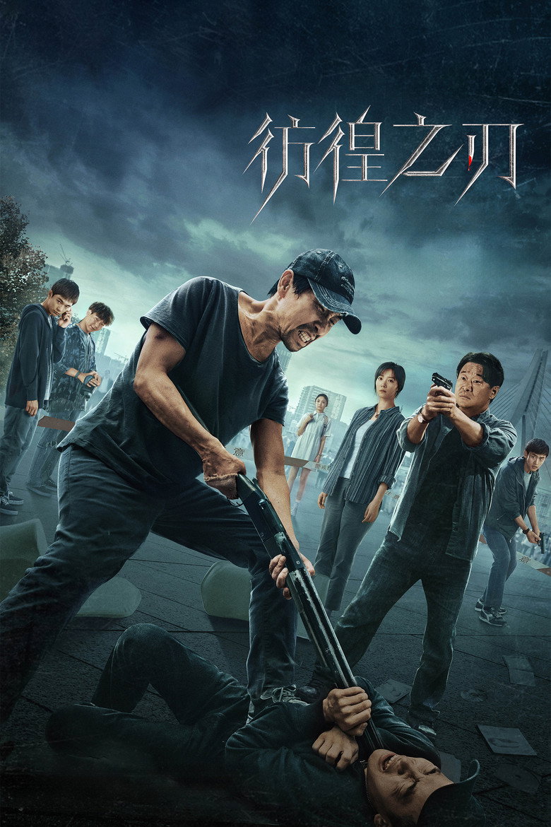 Hovering Blade (Pang huang zhi ren) คมมีดล้างแค้น (2024)