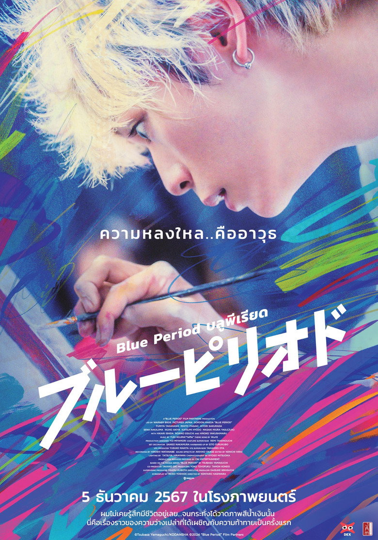 Blue Period บลูพีเรียด (2024)