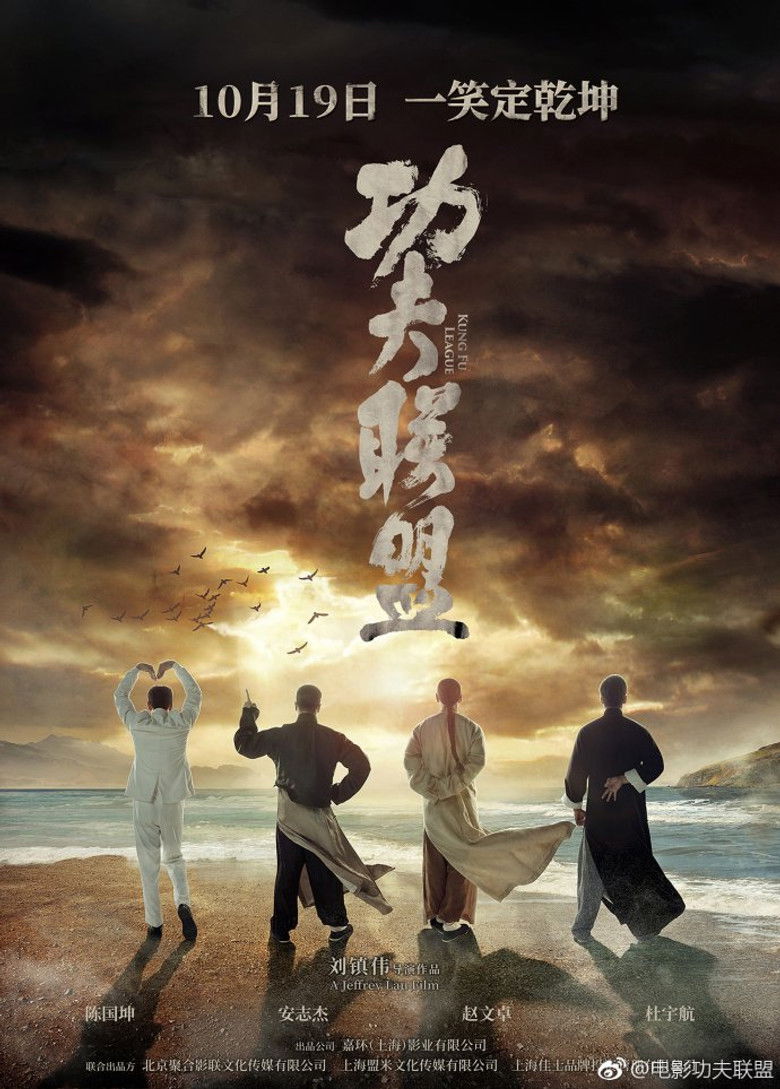 Kung Fu League ยิปมัน ตะบัน บรูซลี บี้หวงเฟยหง (2018)