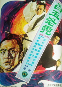 Jade Tiger ศึกเสือหยกขาว (1977)