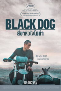 Black Dog สี่ขาหัวใจไม่ดำ (2024)