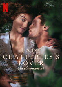 Lady Chatterleys Lover ชู้รักเลดี้แชตเตอร์เลย์ (2022)