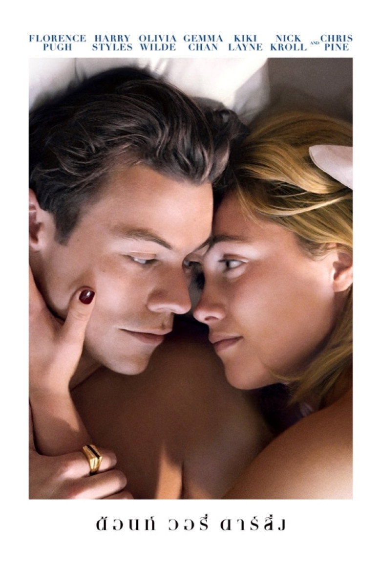 Dont Worry Darling (2022)