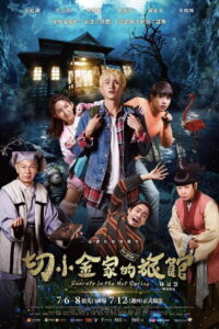 Secrets in the Hot Spring สามแสบแอบท้าผี (2018)