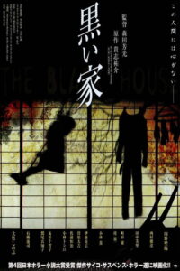The Black House (1999)