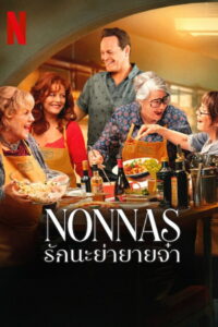 Nonnas รักนะย่ายายจ๋า (2025)