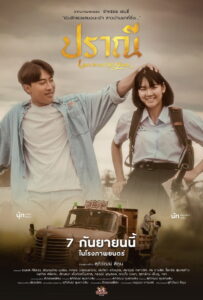 Love in an Old Album ปราณี (2023)