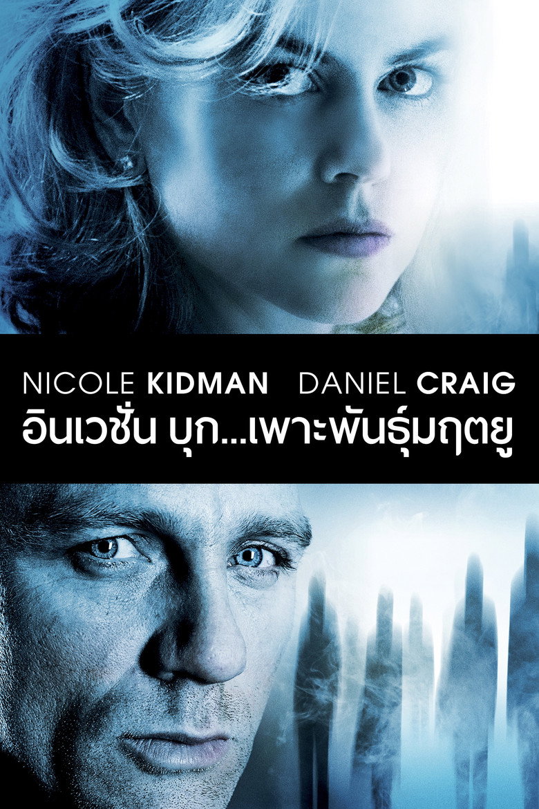 The Invasion บุก เพาะพันธุ์มฤตยู (2007)