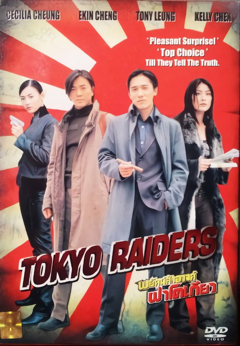 Tokyo Raiders พยัคฆ์สำอางค์ ผ่าโตเกียว (2000)