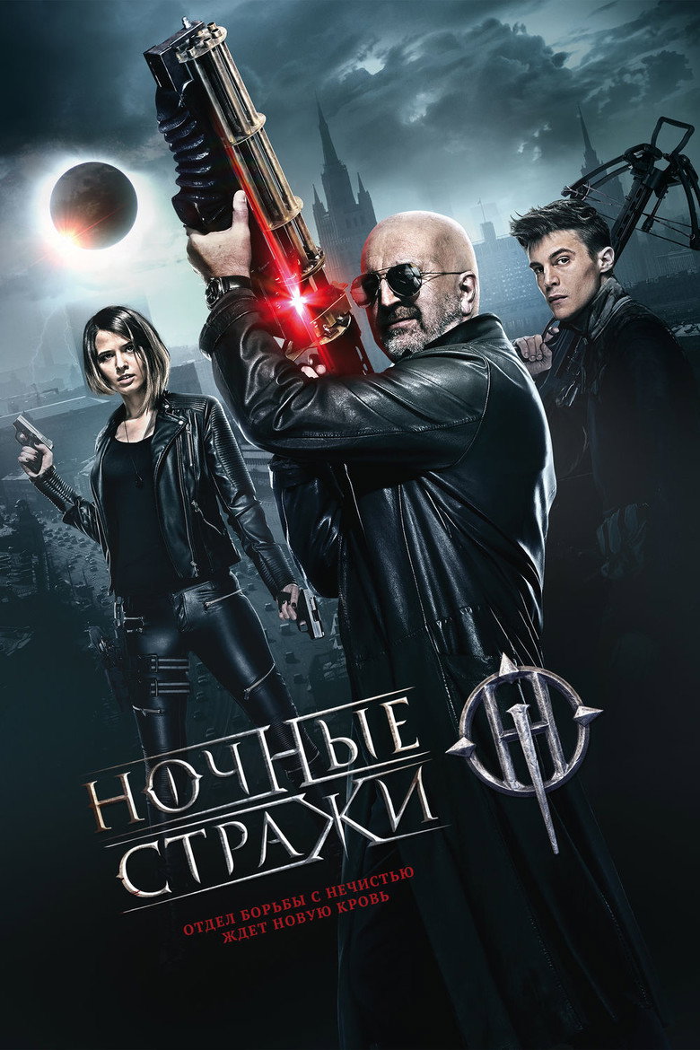 Guardians of the Night (Nochnye strazhi) (2016)