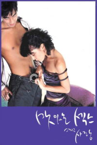 Sweet Sex and Love รักนี้…ไม่มียั้ง (2003)