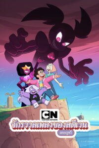 Cartoon Network Steven Universe The Movie (2019)