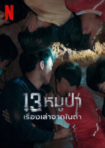 The Trapped 13 How We Survived The Thai Cave 13 หมูป่า เรื่องเล่าจากในถ้ำ (2022)