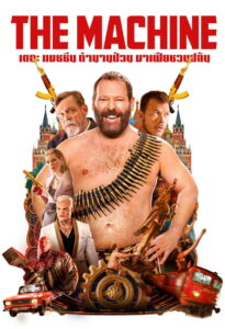 The Machine (2023)