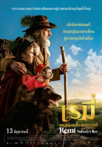 Remi Nobody’s Boy 2018 เรมี่ หนุ่มน้อยเสียงมหัศจรรย์
