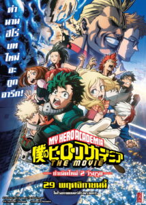 My Hero Academia Two Heroes (Boku no Hero Academia the Movie Futari no Hero) กำเนิดใหม่ 2 วีรบุรุษ (2018)