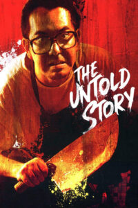 The Untold Story ซาลาเปาเนื้อคน (1993)
