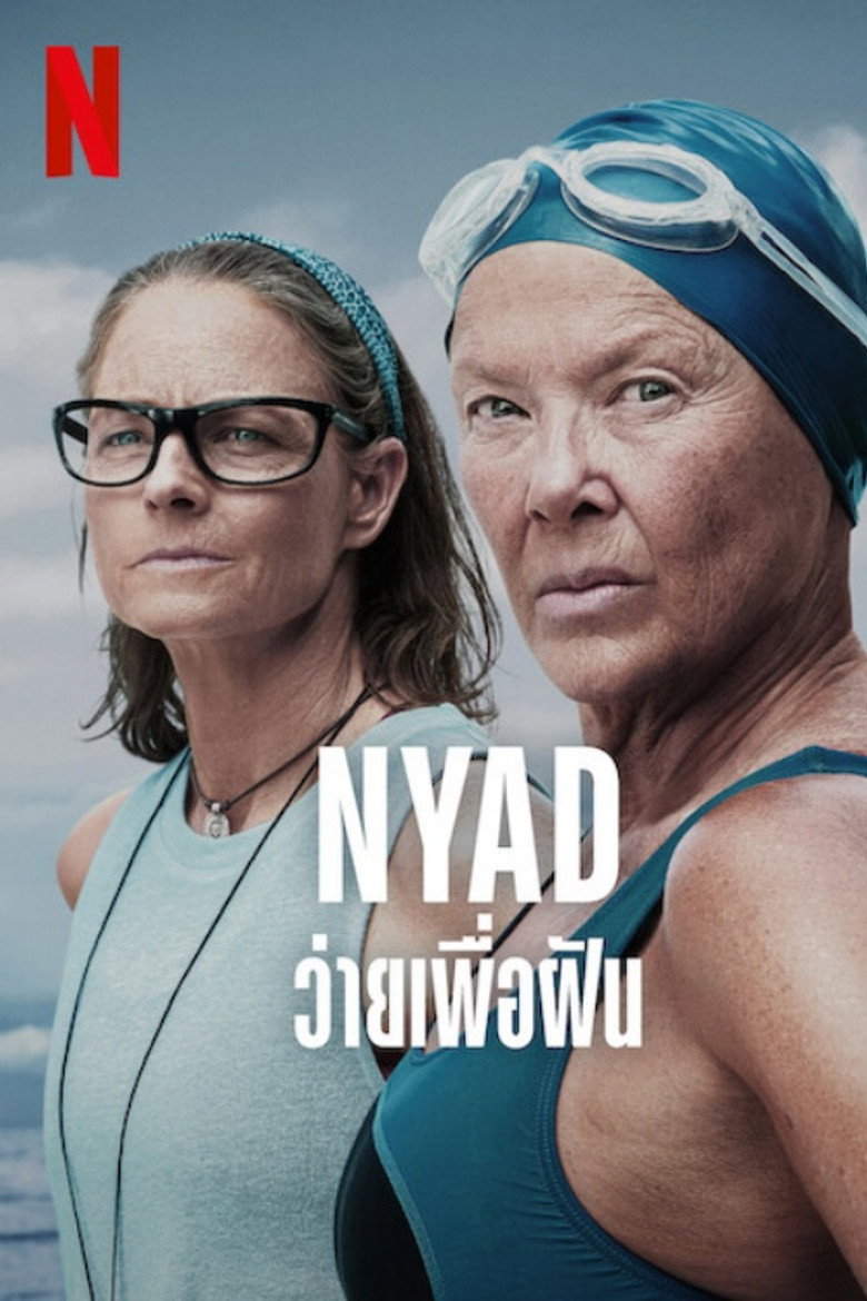 NYAD ว่ายเพื่อฝัน (2023)